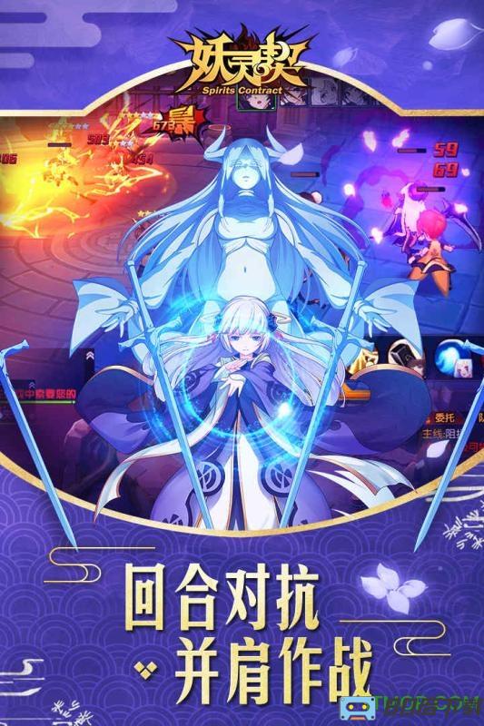 妖灵契九游版