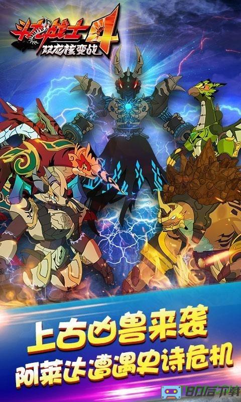 斗龙战士4双龙核游戏内购版