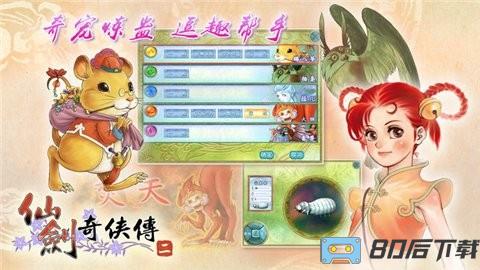 仙剑奇侠传2手机单机版