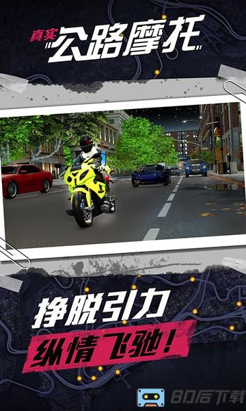 真实公路摩托游戏