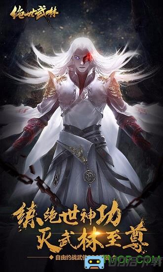 绝世武林仙怒版