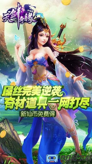 天剑奇缘完整版