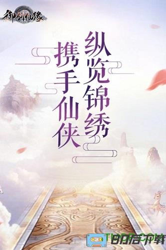 御剑仙缘九游客户端