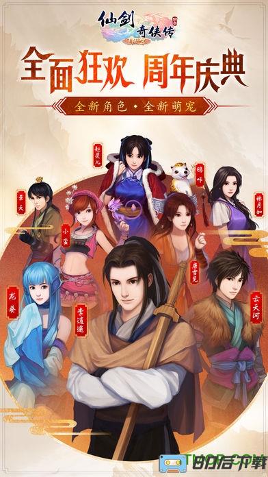 仙剑奇侠传3D回合九游版