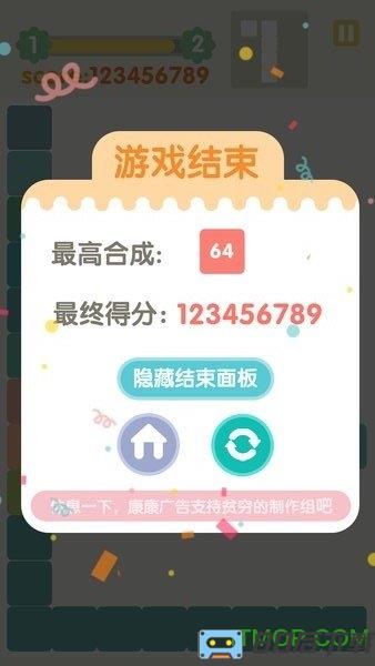 不稳定的2048无广告版