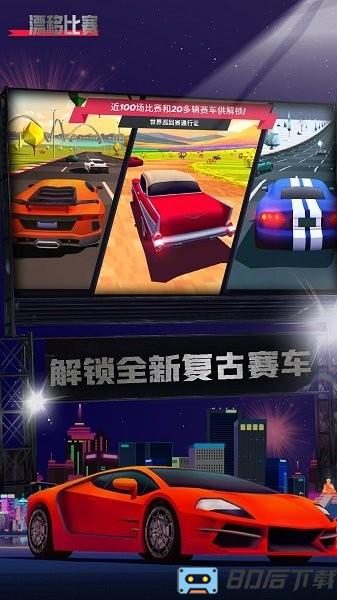 漂移比赛最新版