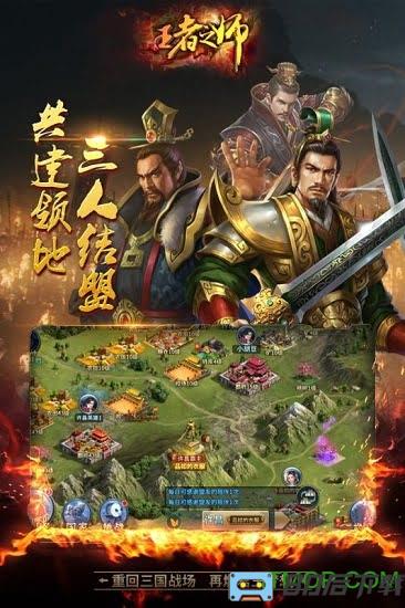 王者之师最新版