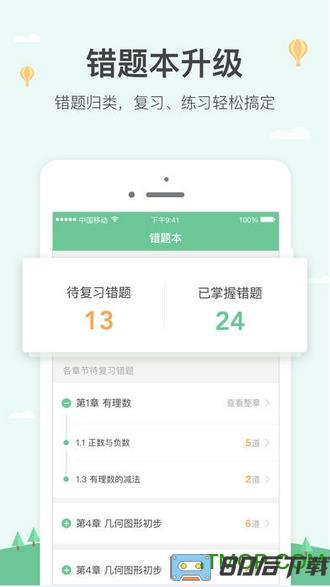 极算app学生端