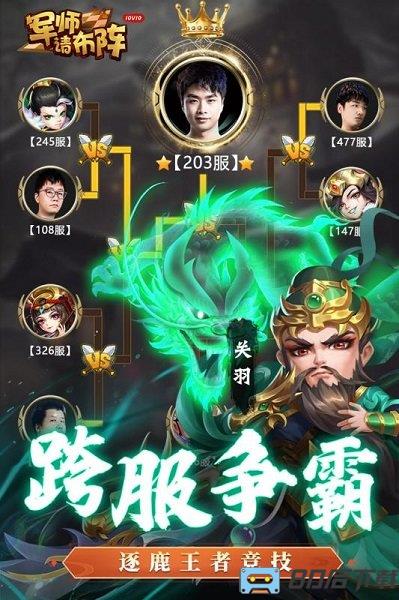 九游版军师请布阵最新