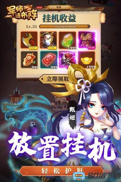 军师请布阵九游版