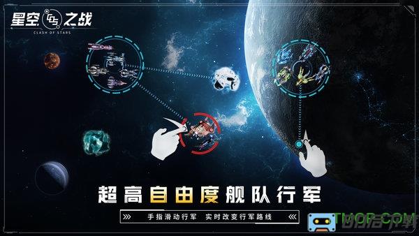 星空之战策略手游下载