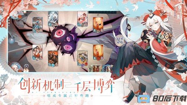 阴阳师百闻牌360版本客户端