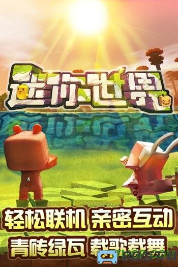 迷你世界0.43.0官方版