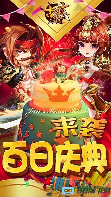 古惑三国志变态版