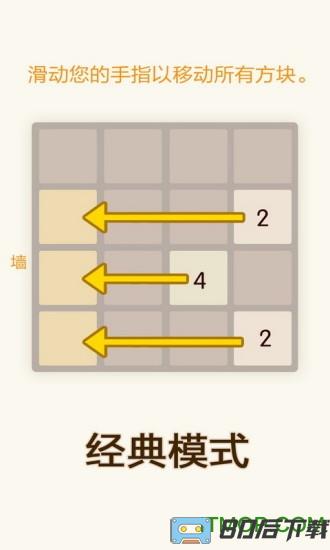 新2048游戏