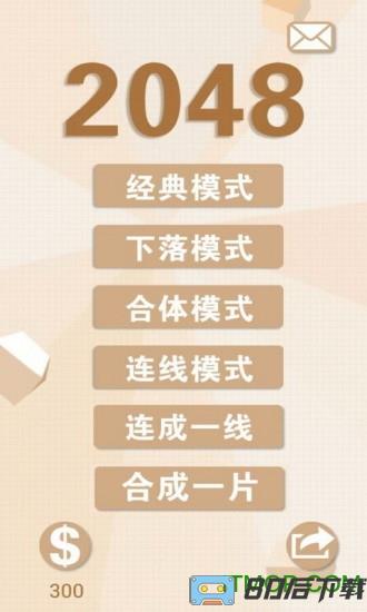 新2048游戏