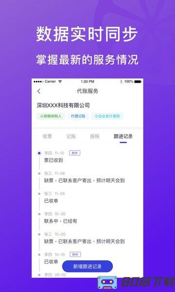 柠檬云代账app