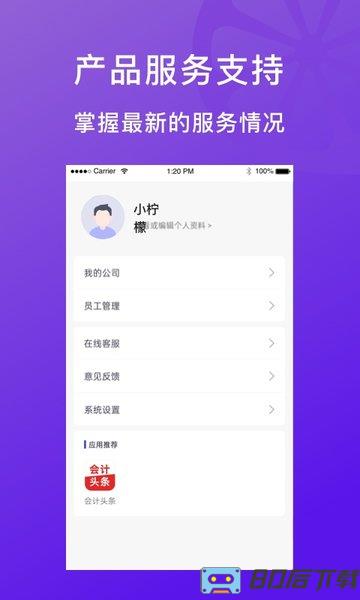 柠檬云代账app