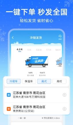 运满满冷运app