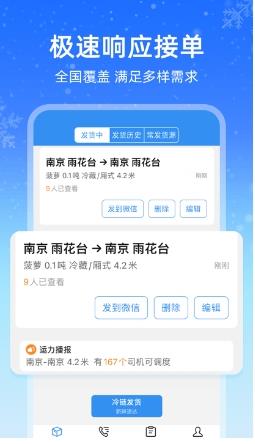 运满满冷运app