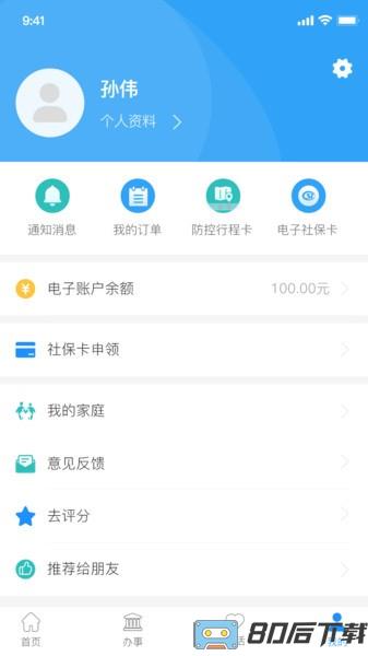 放新办app