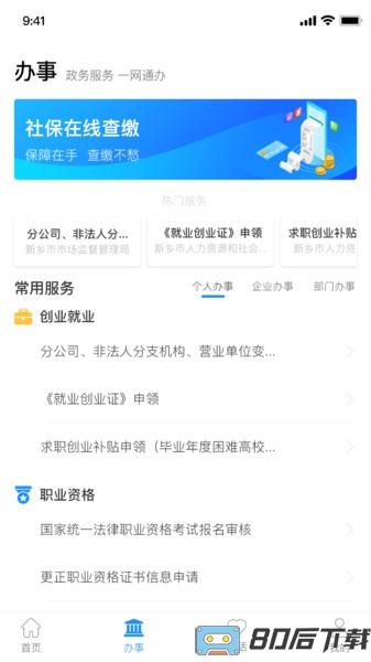 放新办app