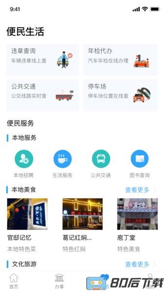 放新办app