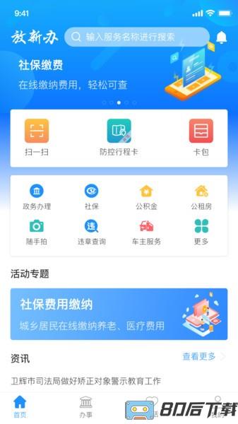 放新办app