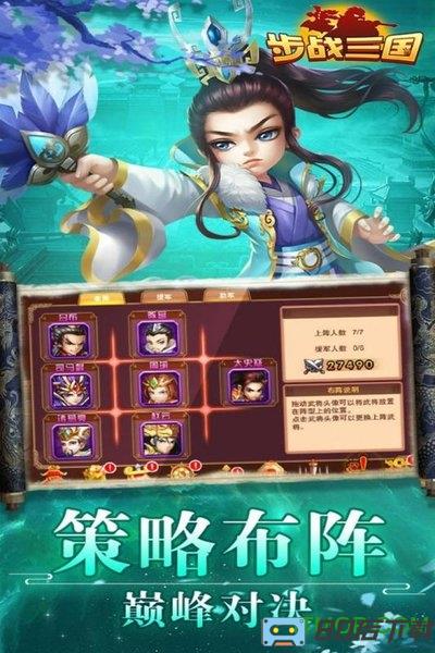 步战三国变态版