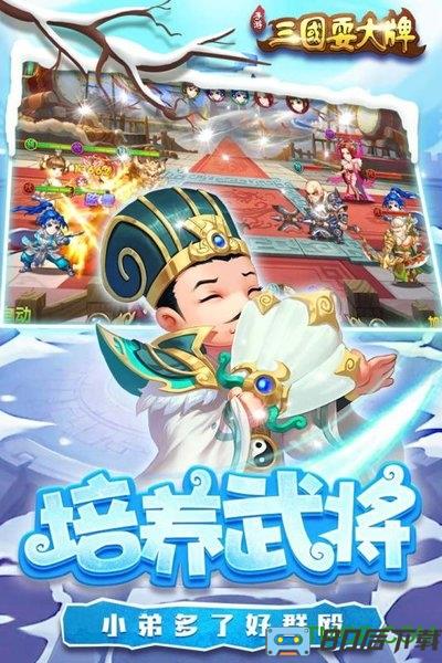 三国耍大牌手游百度版