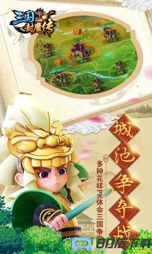 三国封魔传变态版