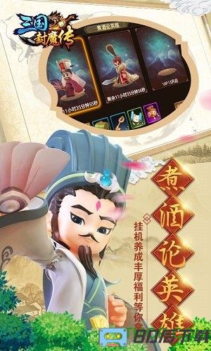 三国封魔传bt公益服