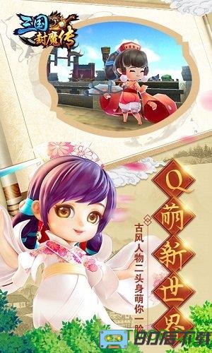 三国封魔传bt公益服