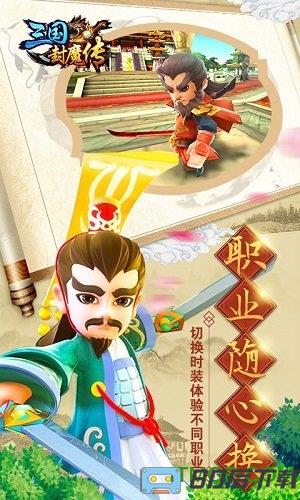 三国封魔传bt公益服