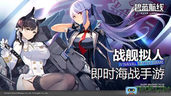 碧蓝航线美服中文版