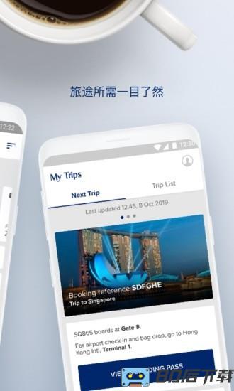 新加坡航空公司app中文版