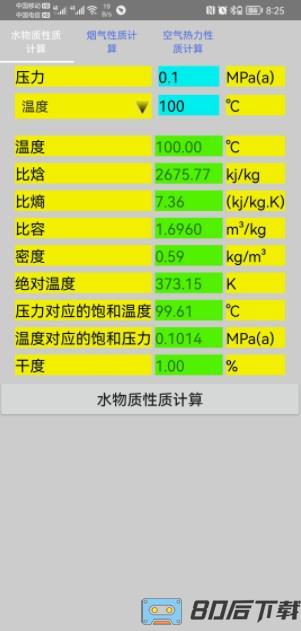 工程设计辅助计算软件