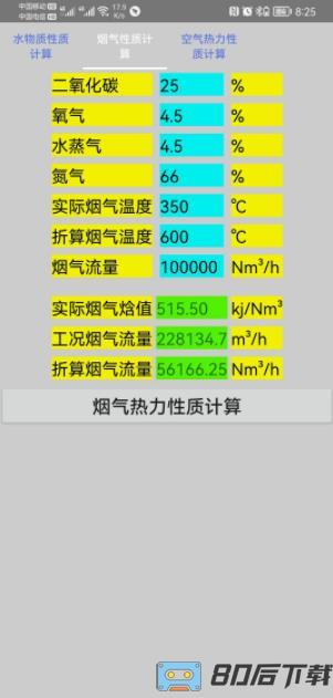 工程设计辅助计算软件