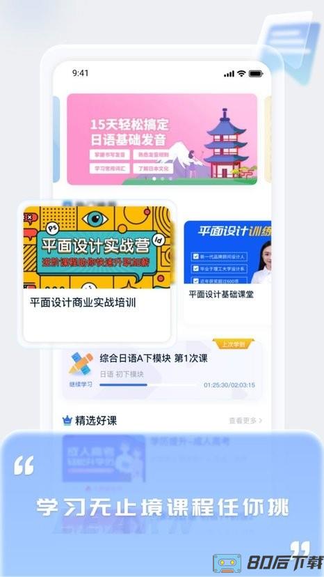 中职通APP最新版