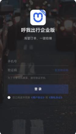 呼我出行企业版