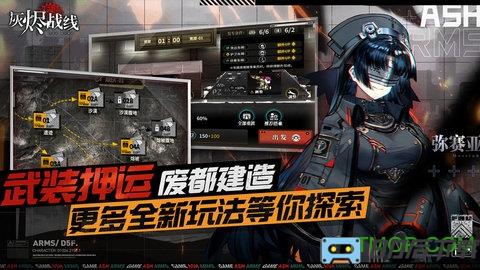 灰烬战线台湾版