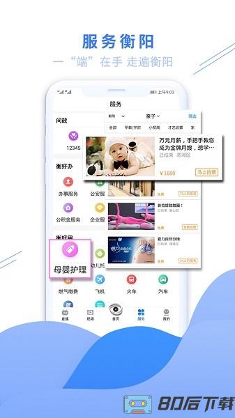 看衡阳app最新版