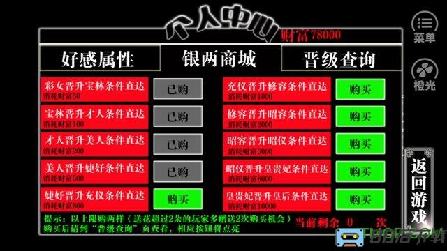 橙光游戏后宫三千内购完整版