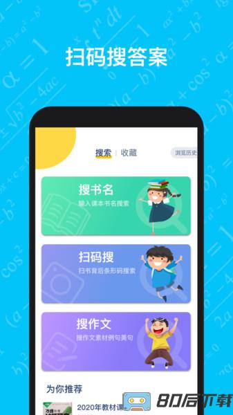 寒假作业答案大全app