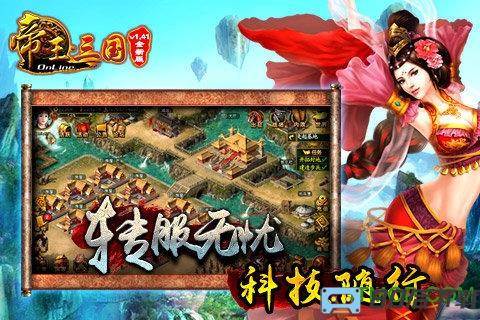 帝王三国2百度版