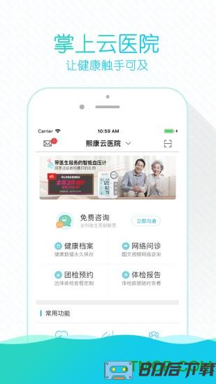 掌上云医院app