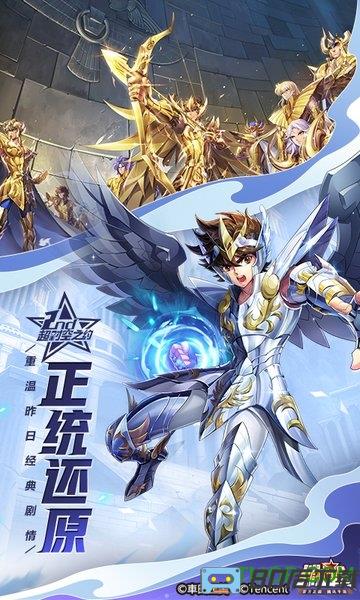 圣斗士星矢手游九游版