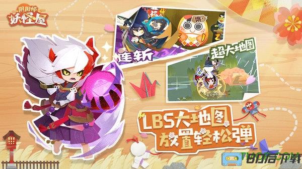 阴阳师妖怪屋哔哩哔哩版