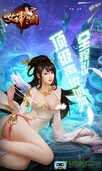 女神三国百度版游戏下载