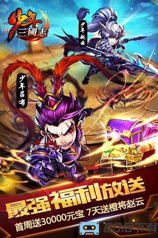 少年三国志加速跳过版